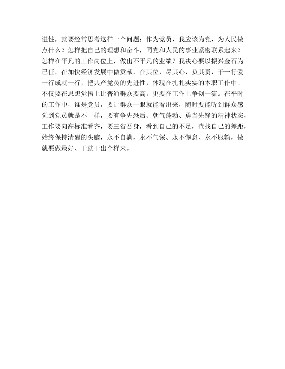 立足岗位做贡献 _第3页