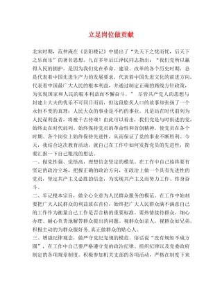 立足岗位做贡献 