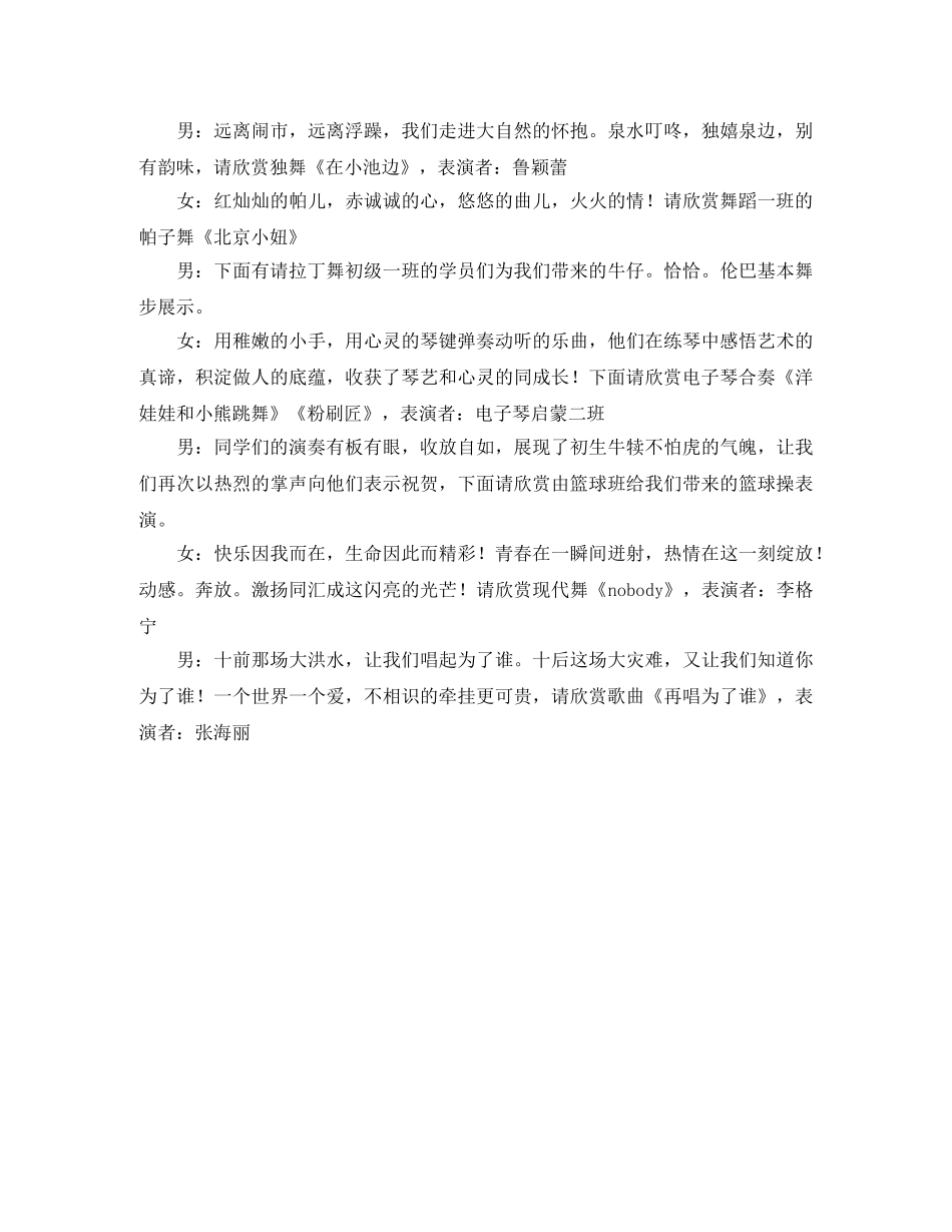 暑期节目主持词有哪些 _第2页