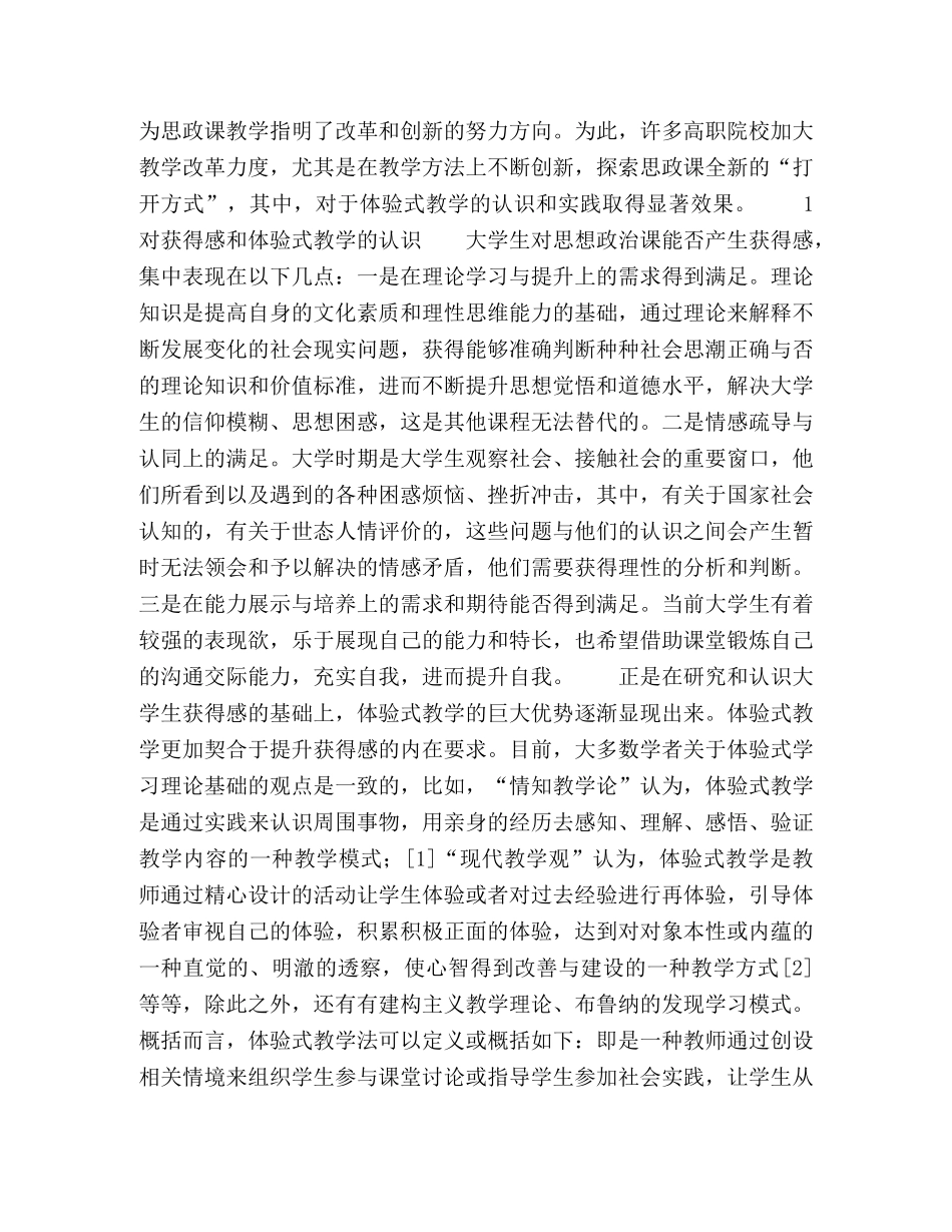 体验式教学在高职思想政治理论课中的实践与探索 _第2页