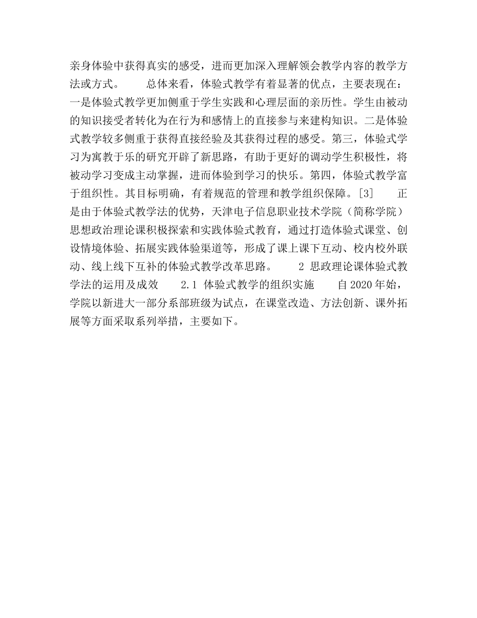 体验式教学在高职思想政治理论课中的实践与探索 _第3页