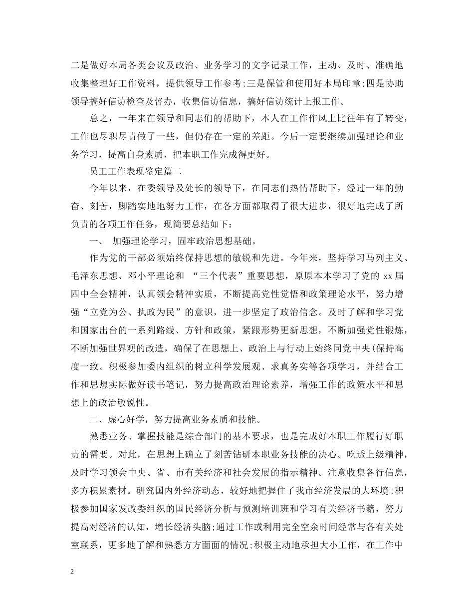 员工工作表现鉴定 _第2页