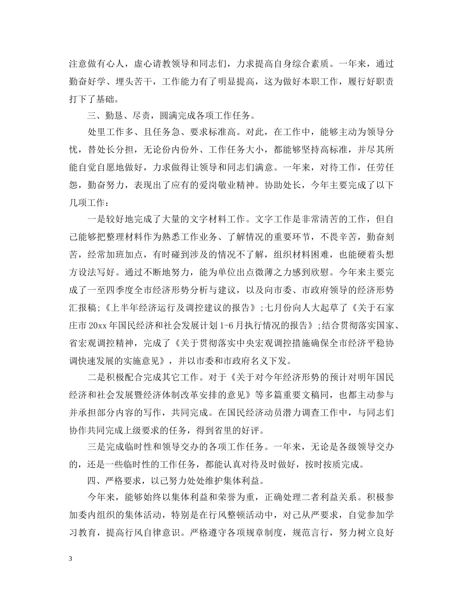 员工工作表现鉴定 _第3页