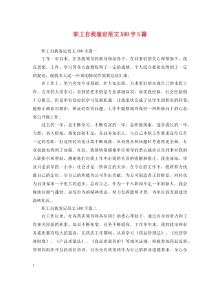 职工自我鉴定范文500字5篇 