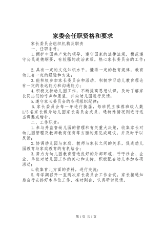 家委会任职资格和要求