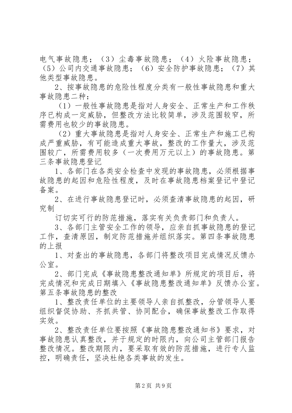 安全生产检查及事故隐患整改制度_第2页