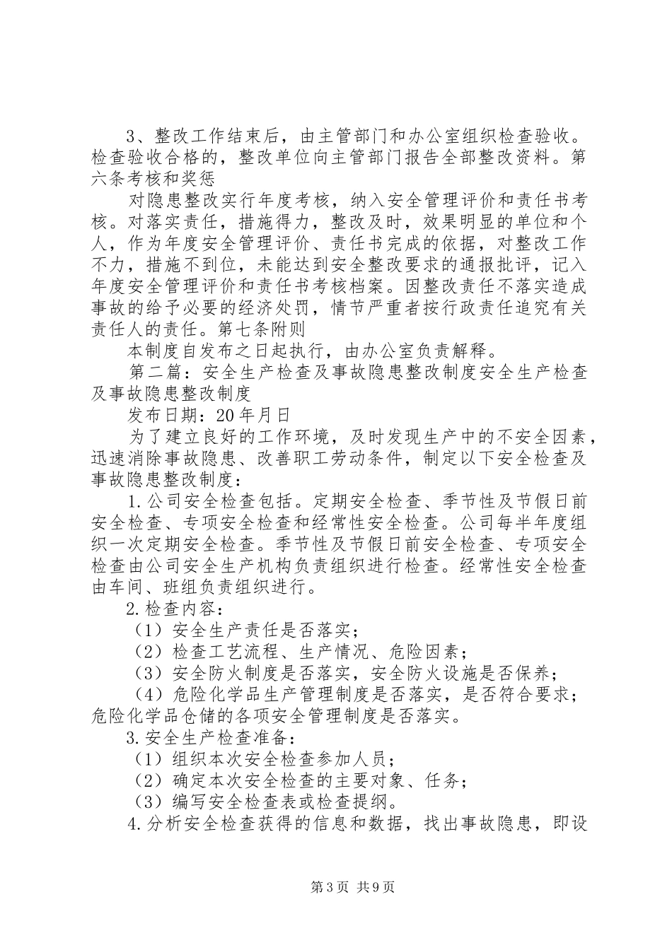 安全生产检查及事故隐患整改制度_第3页