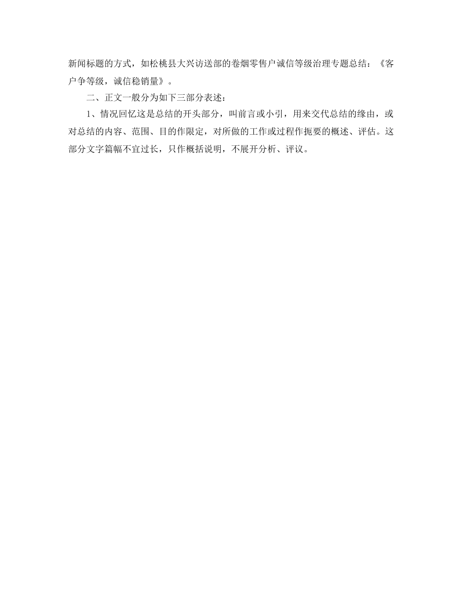 工作参考总结格式-车间研发人员的工作参考总结格式 _第2页