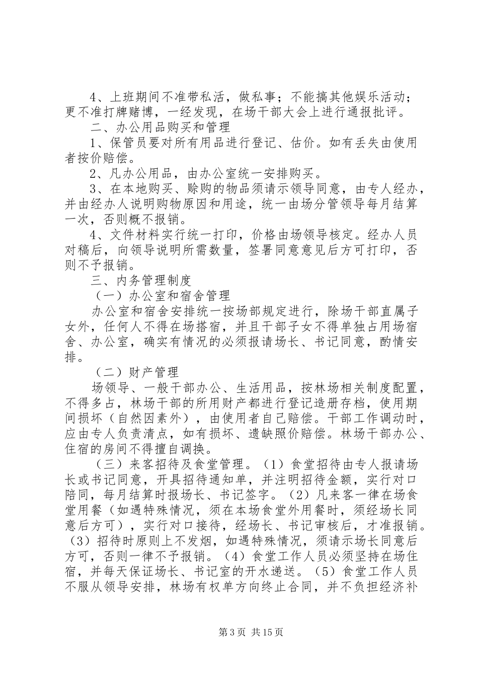 林场用工标准及管理制度_第3页