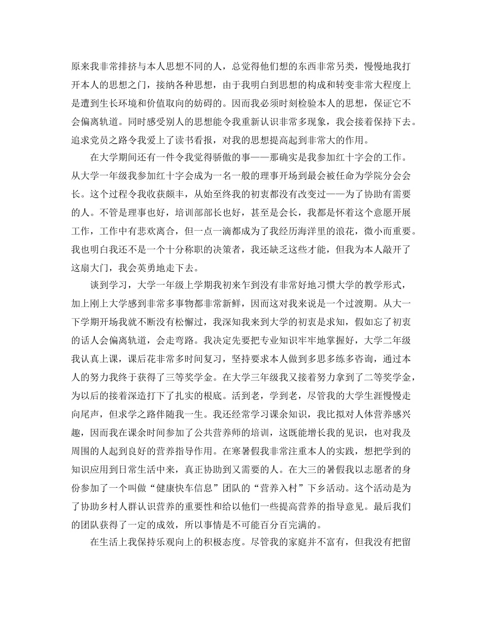 获得奖学金个人参考总结（通用） _第2页