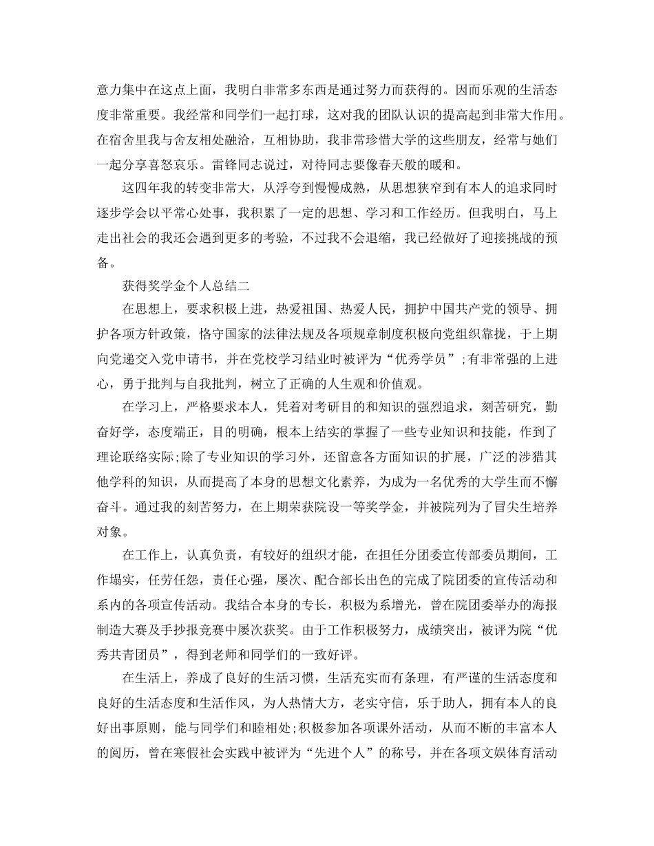 获得奖学金个人参考总结（通用） _第3页