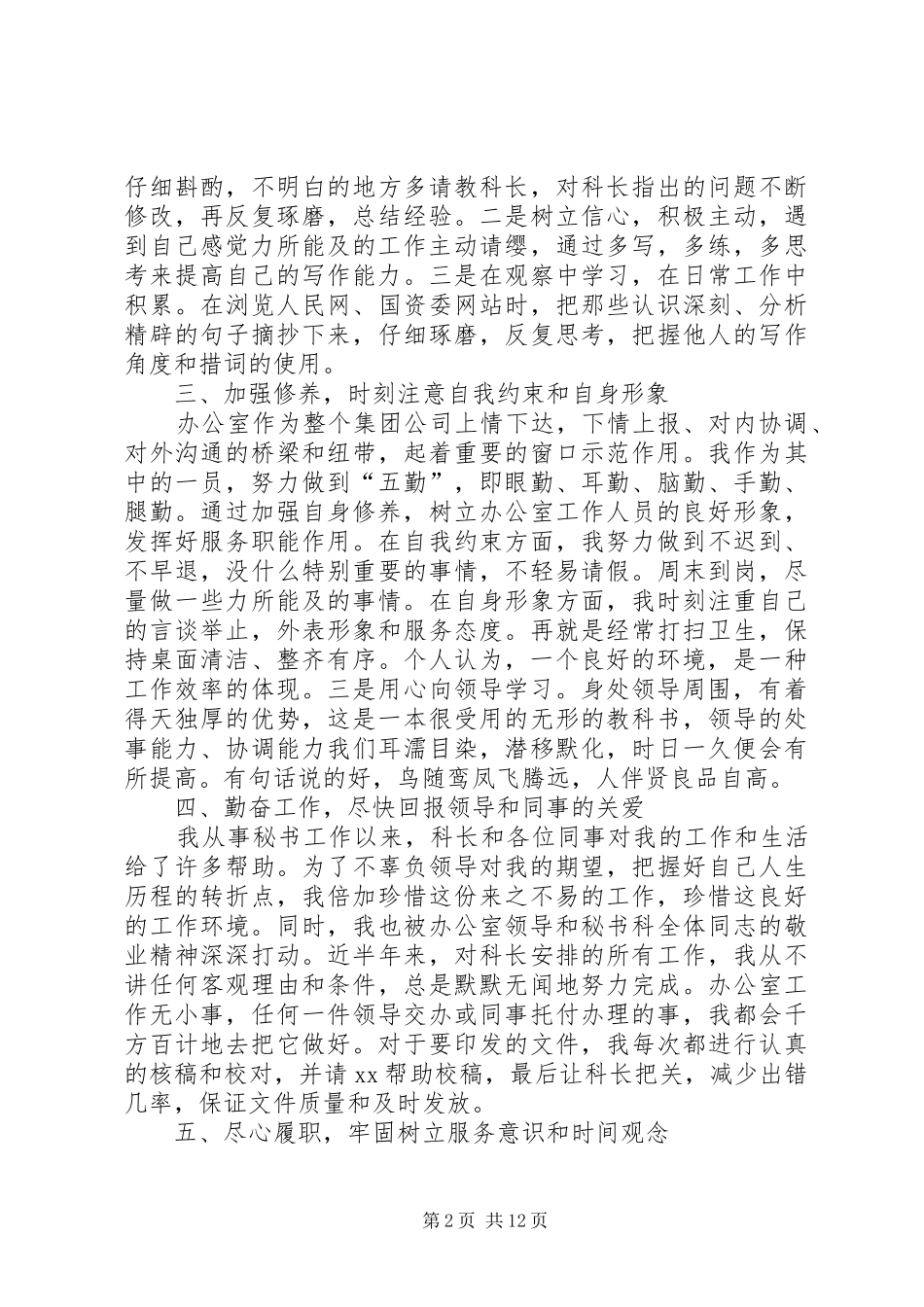 公司文秘工作总结 (3)_第2页