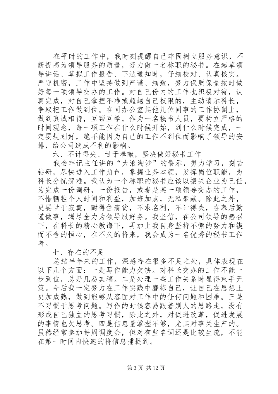 公司文秘工作总结 (3)_第3页