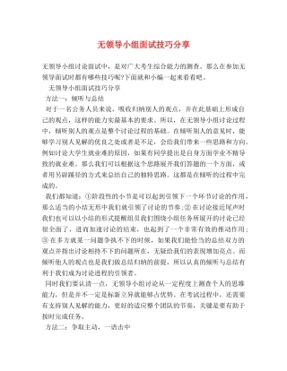 无领导小组面试技巧分享 