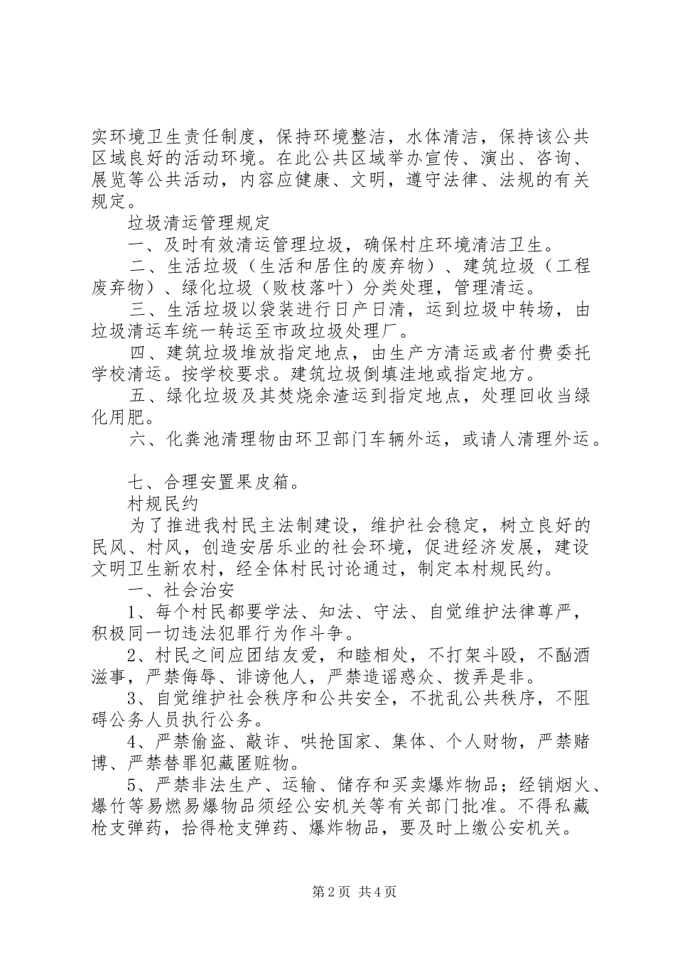 环境整治长效管护制度_第2页