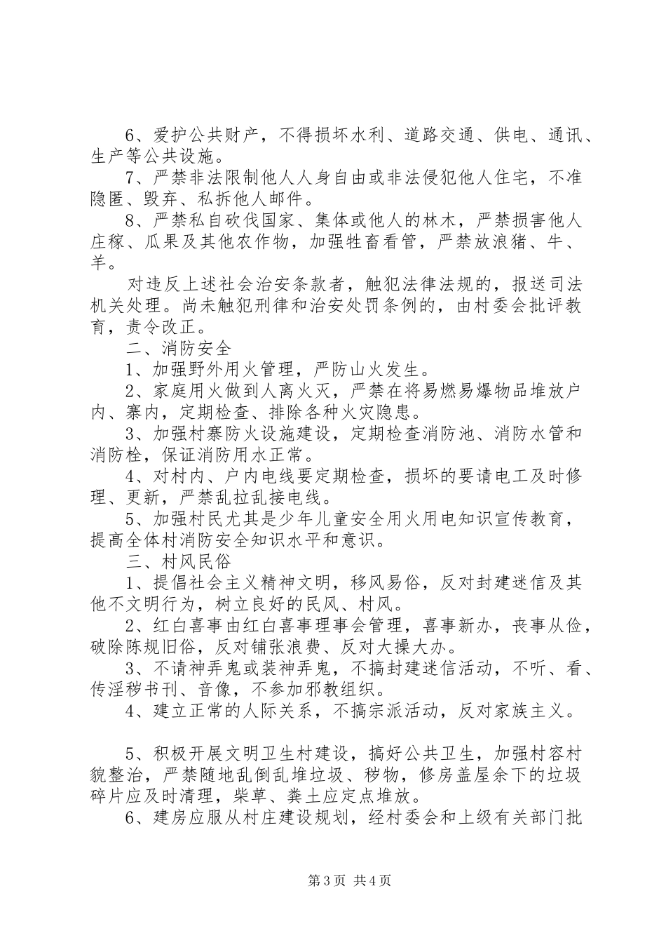 环境整治长效管护制度_第3页