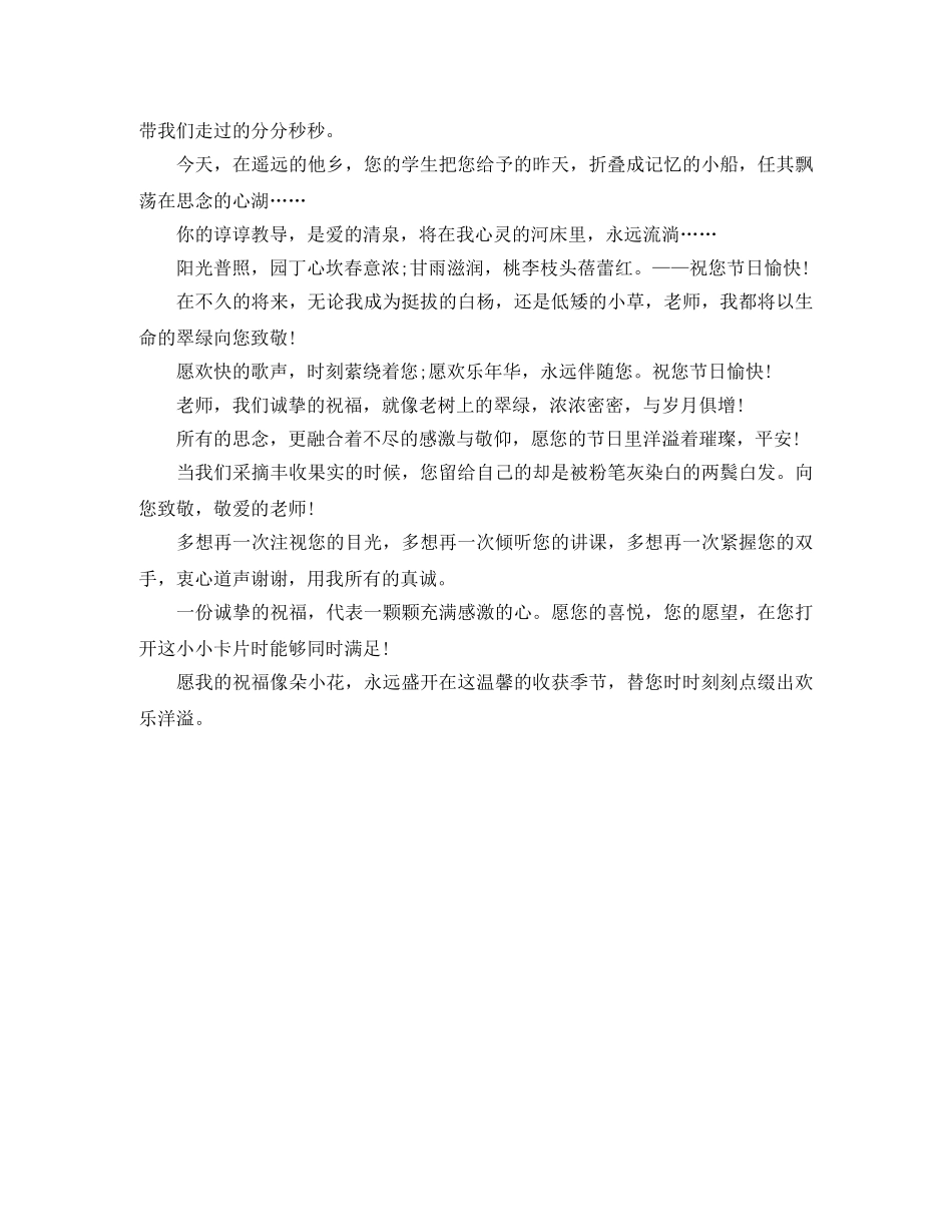 小学生感恩老师演讲稿3篇 _第2页