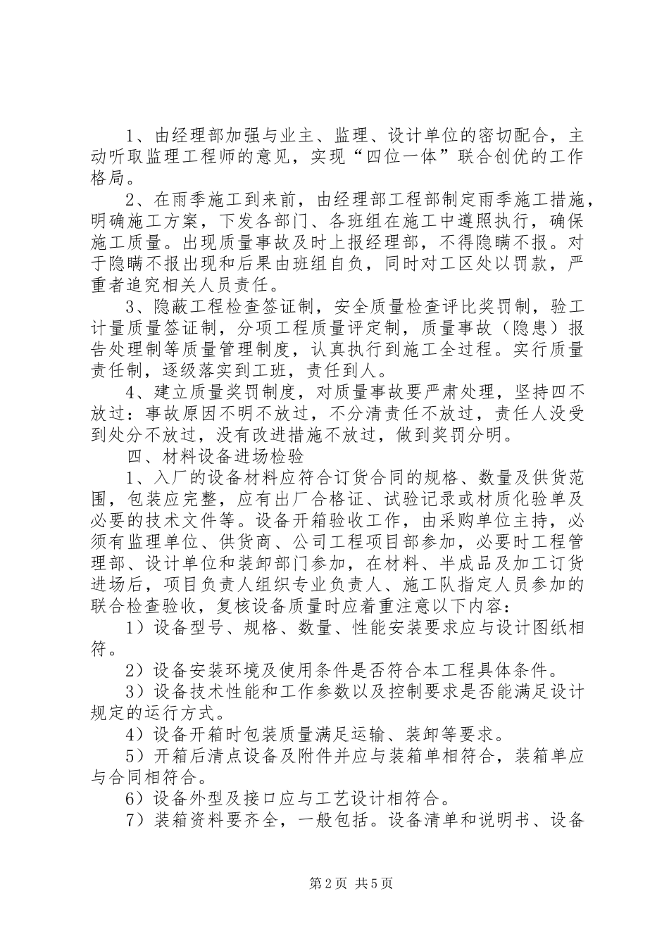 公路工程材料设备质量自检抽检验证制度_第2页
