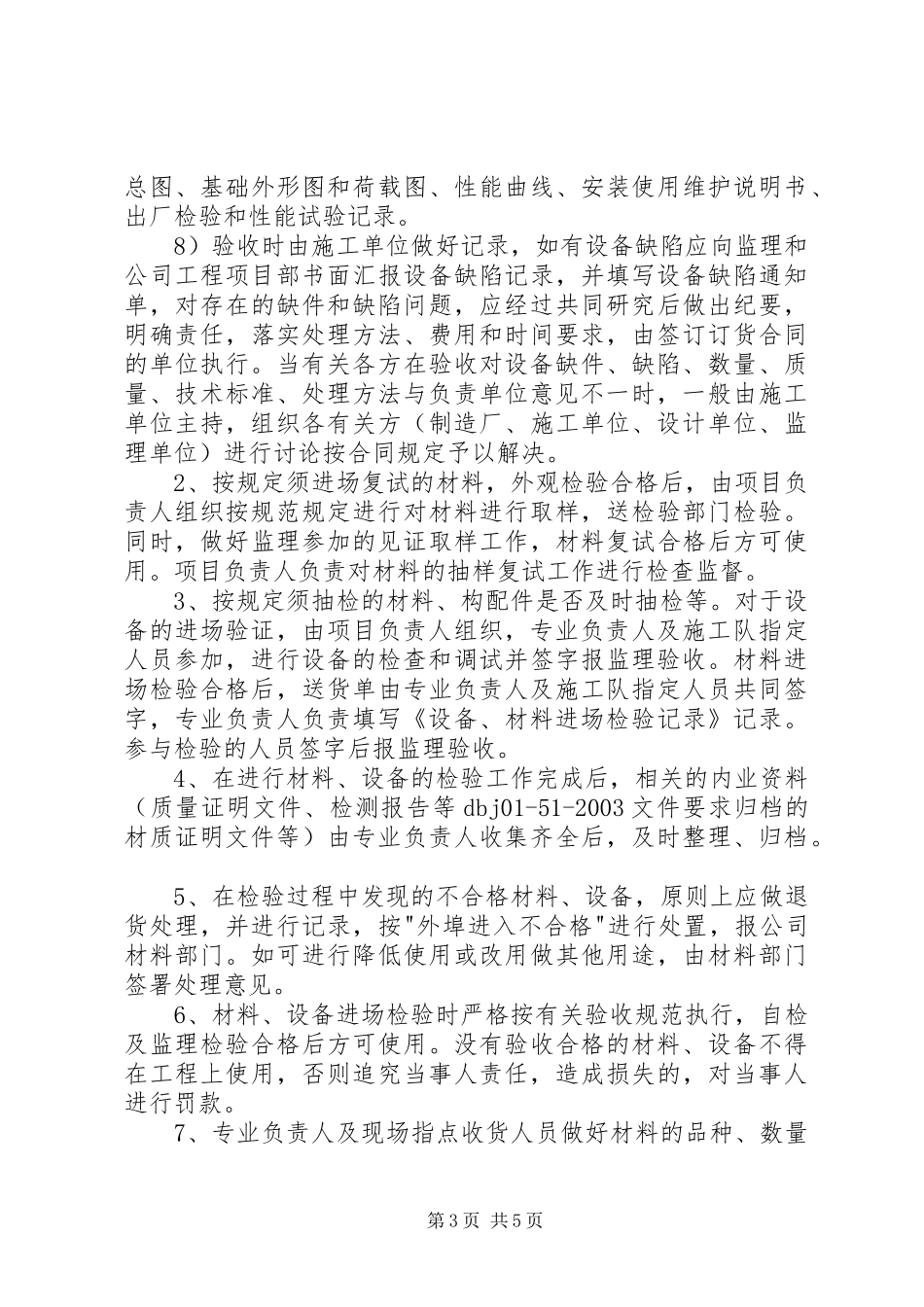 公路工程材料设备质量自检抽检验证制度_第3页