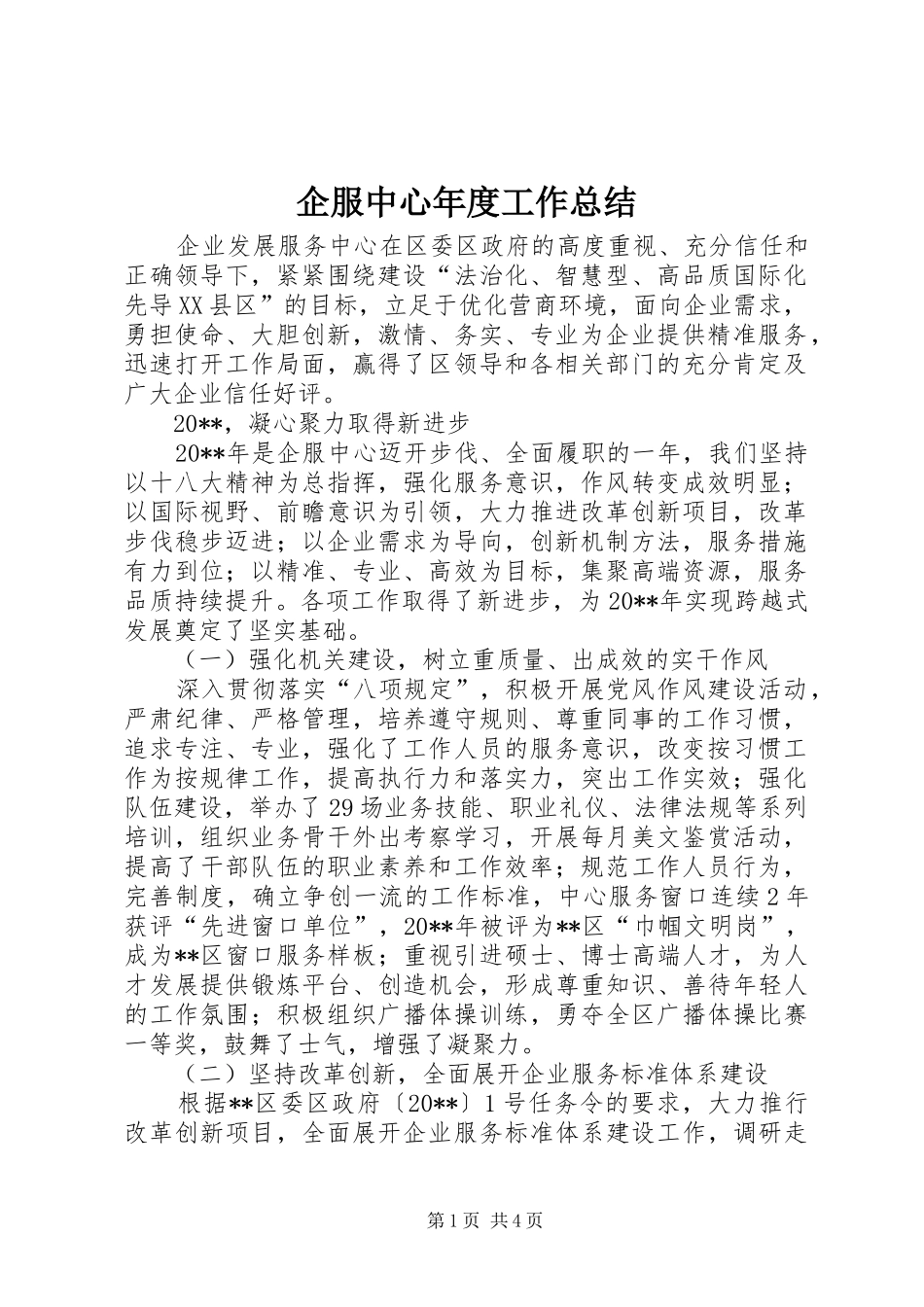 企服中心年度工作总结_第1页