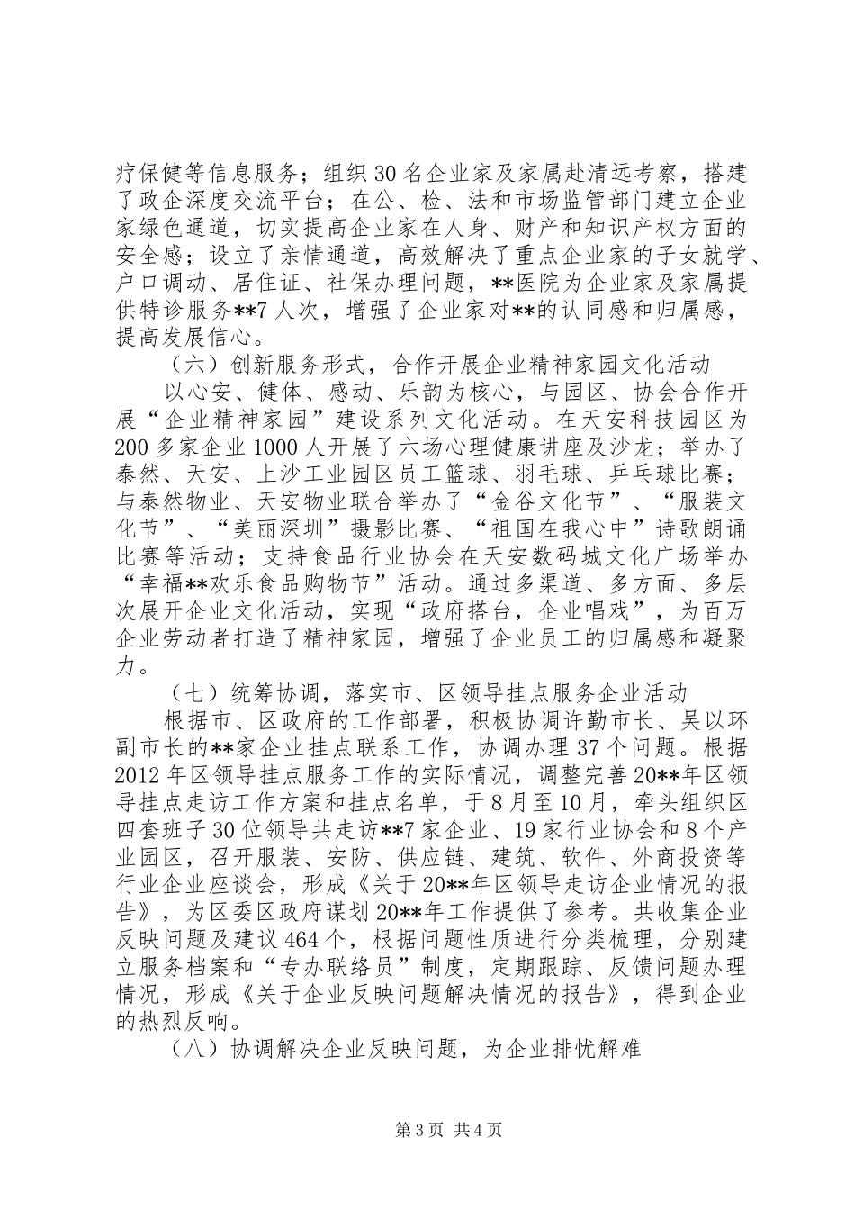 企服中心年度工作总结_第3页