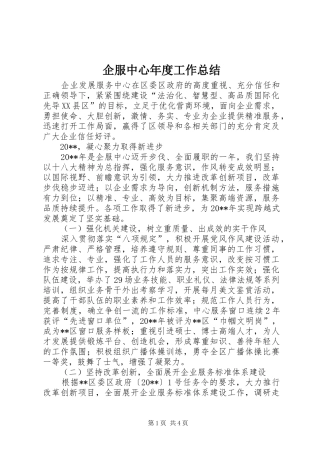 企服中心年度工作总结