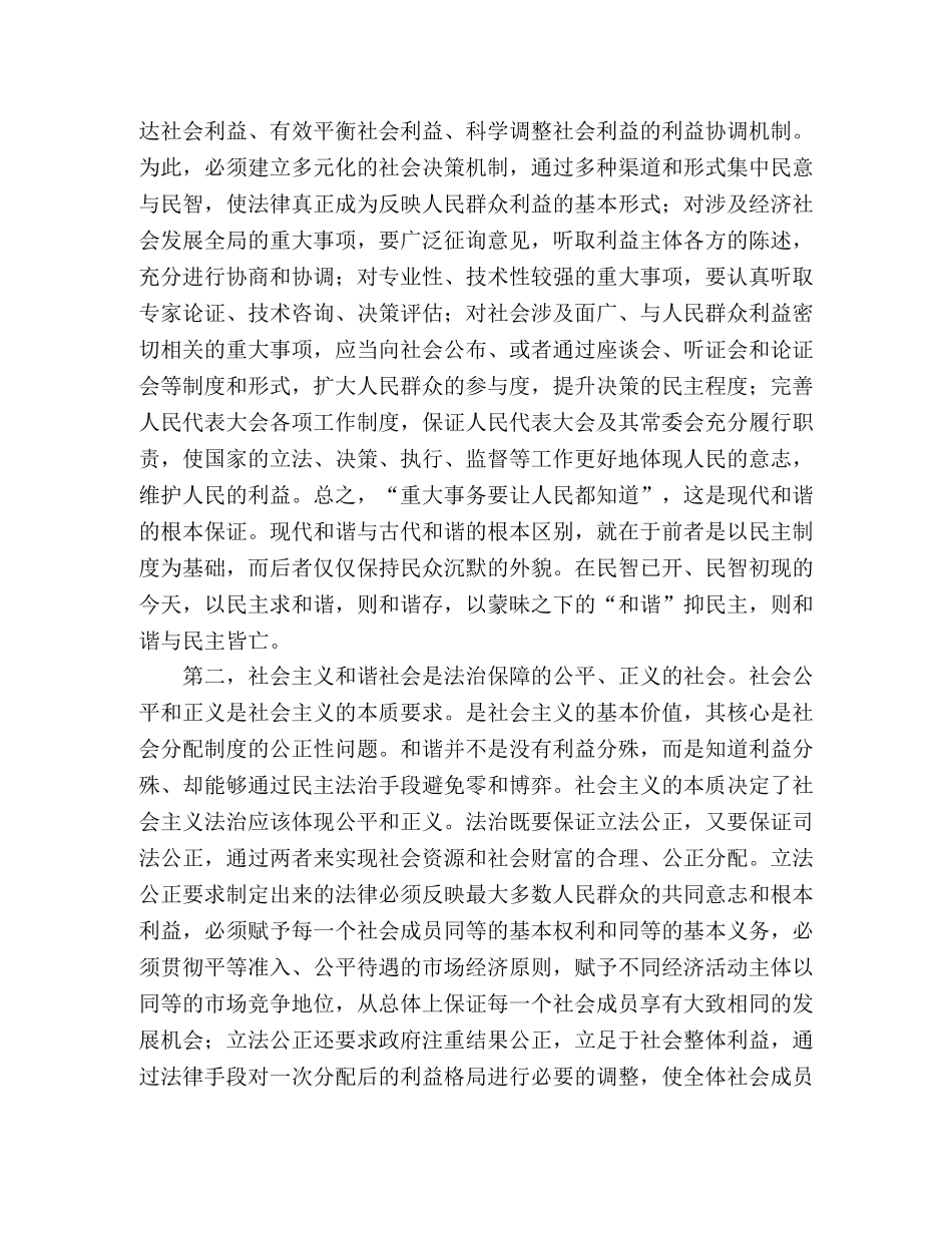 论和谐社会的法治构建2 _第2页