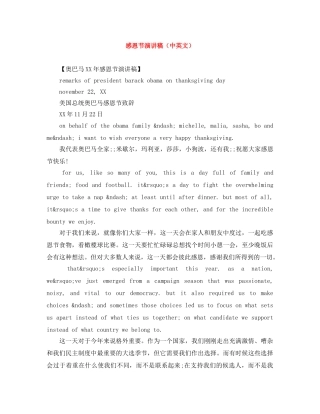 感恩节演讲稿（中英文） 