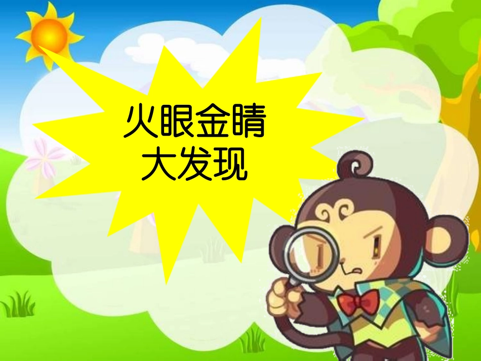 《可爱的动物》教学课件_第2页