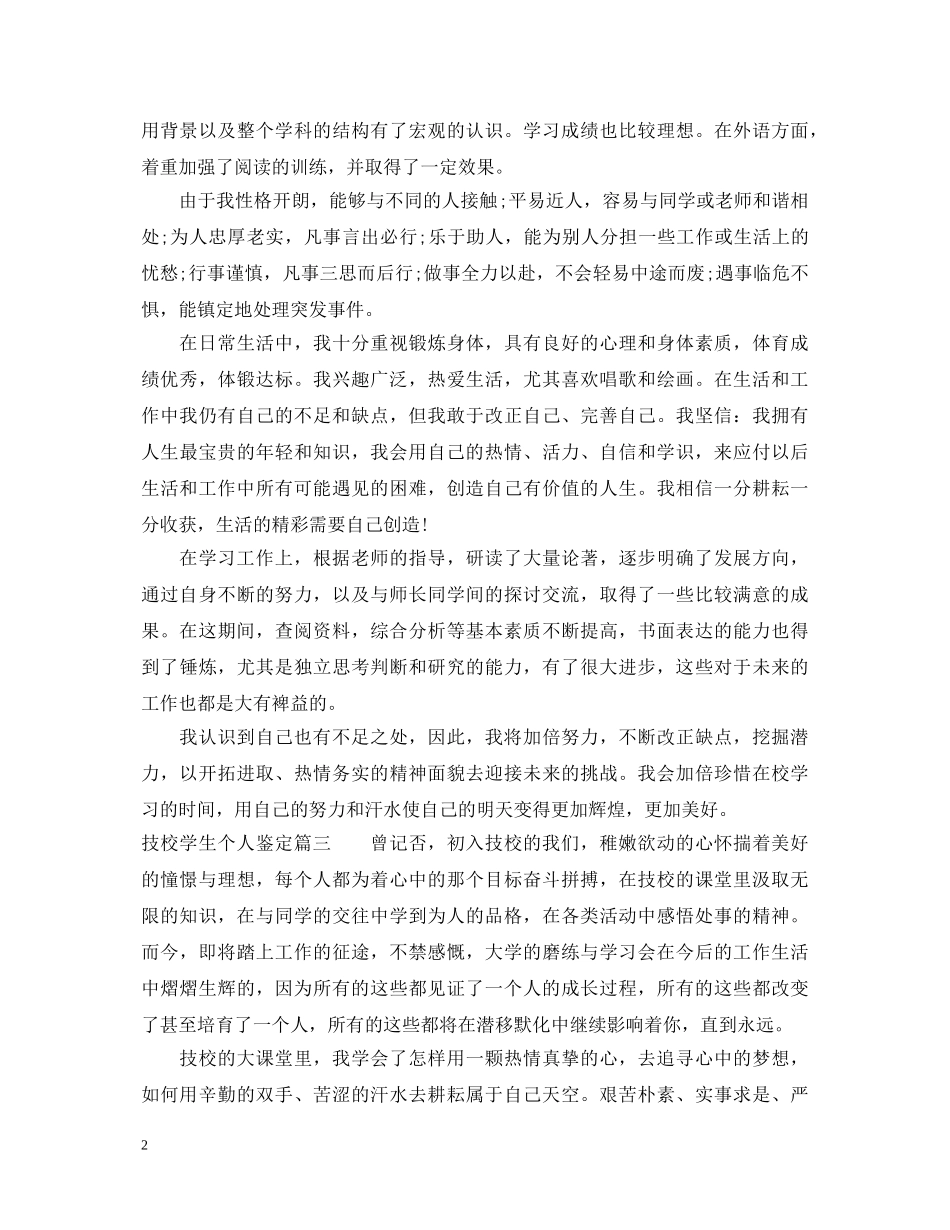 技校学生个人鉴定 _第2页