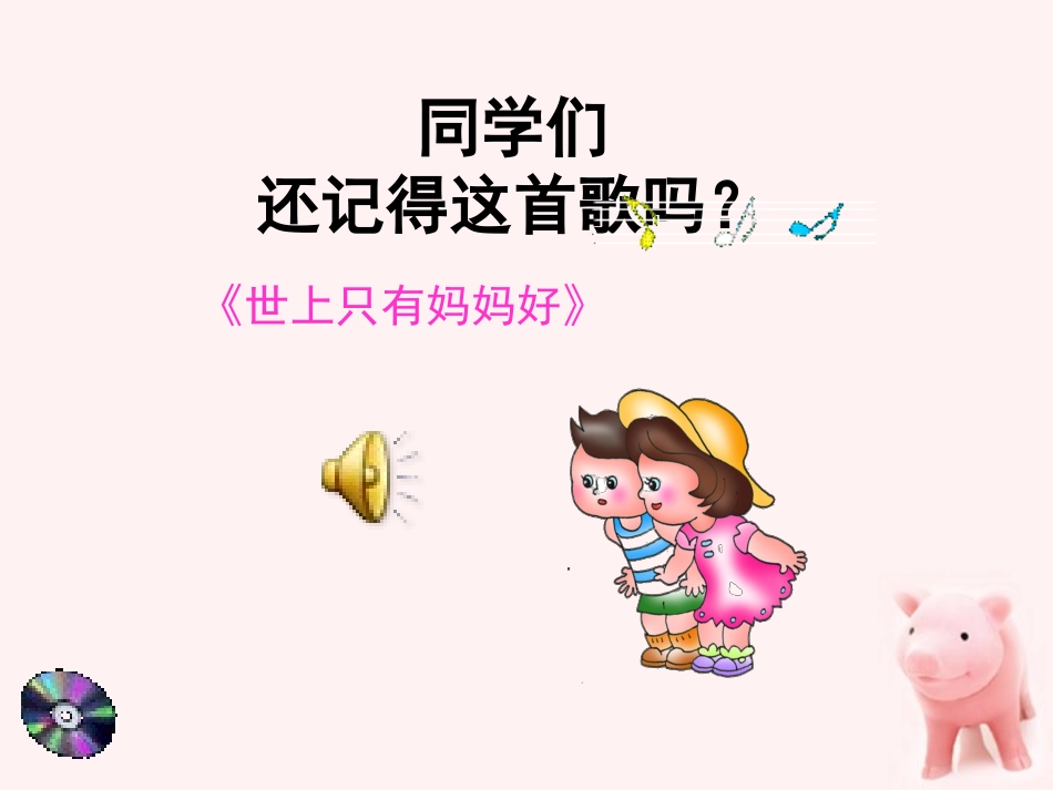 四年级音乐上册_妈妈格桑拉课件_人音版 (2)_第2页
