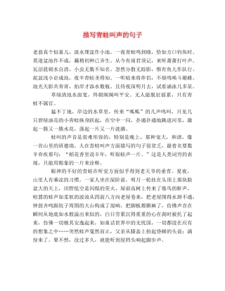 描写青蛙叫声的句子 