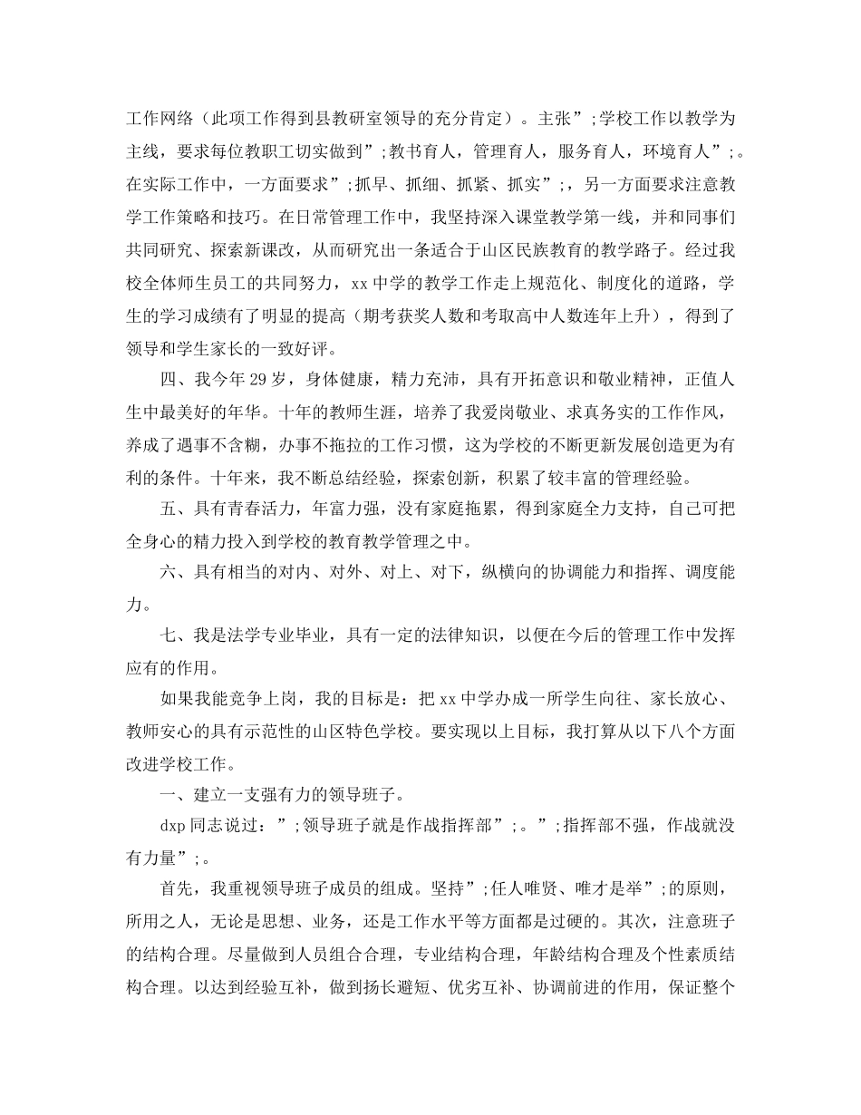 教师竞争上岗演讲稿 _第2页