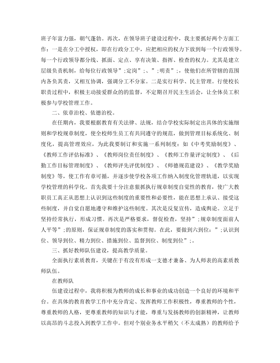 教师竞争上岗演讲稿 _第3页