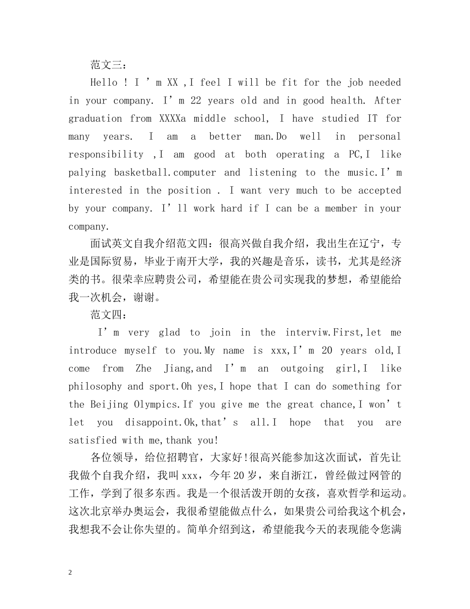 应届毕业生面试自我介绍英文版 _第2页