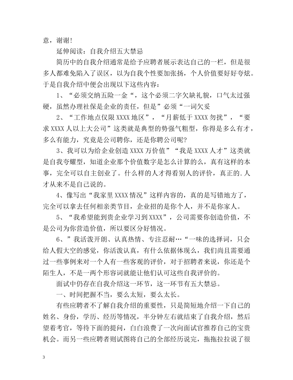 应届毕业生面试自我介绍英文版 _第3页