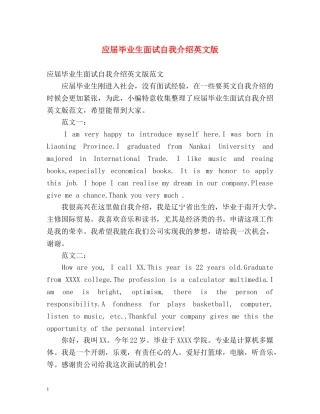 应届毕业生面试自我介绍英文版 