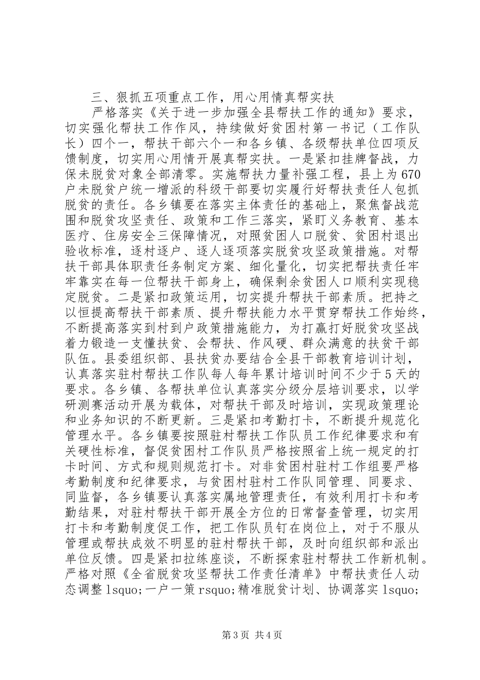 XX年脱贫攻坚帮扶工作要求_第3页