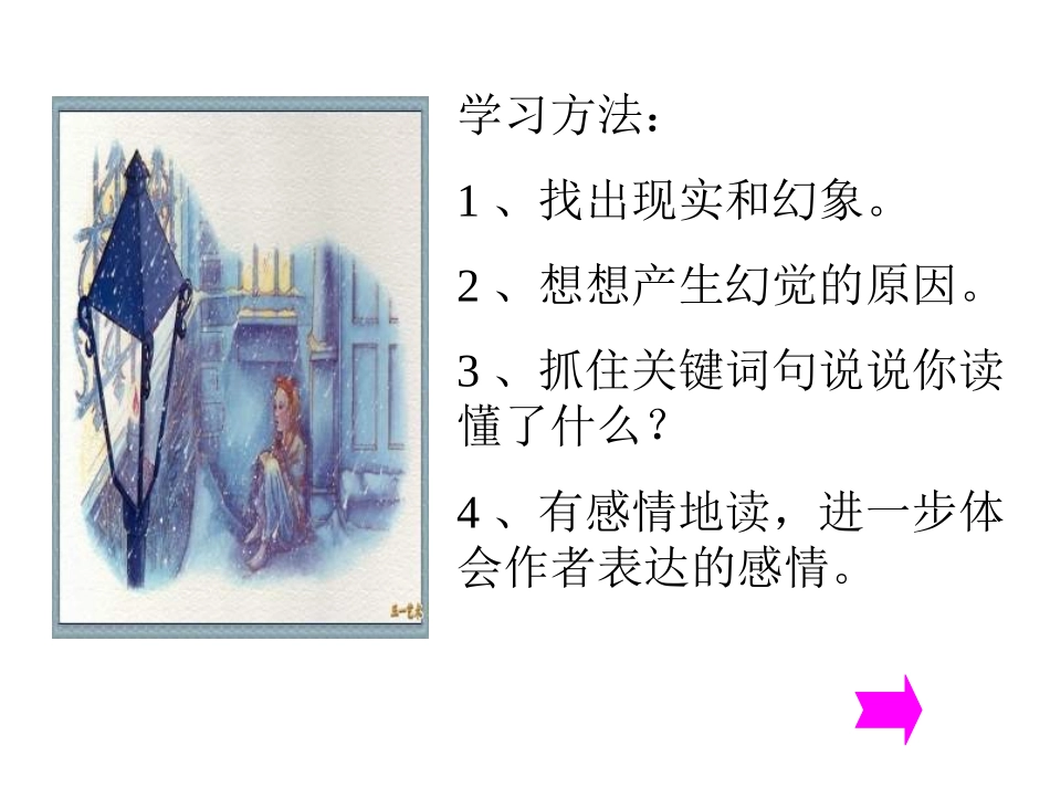 《卖火柴的小女孩》 (4)_第2页