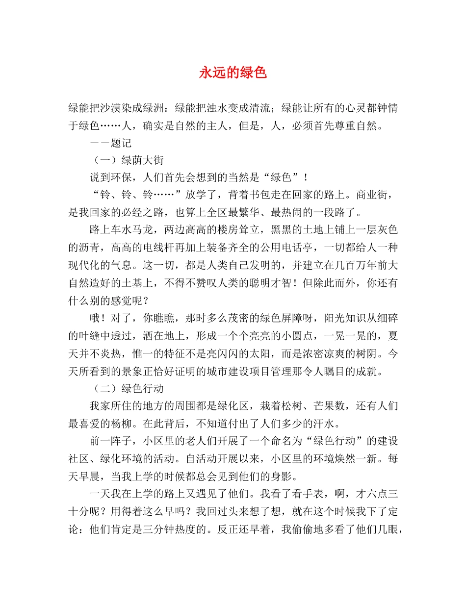 永远的绿色 _第1页