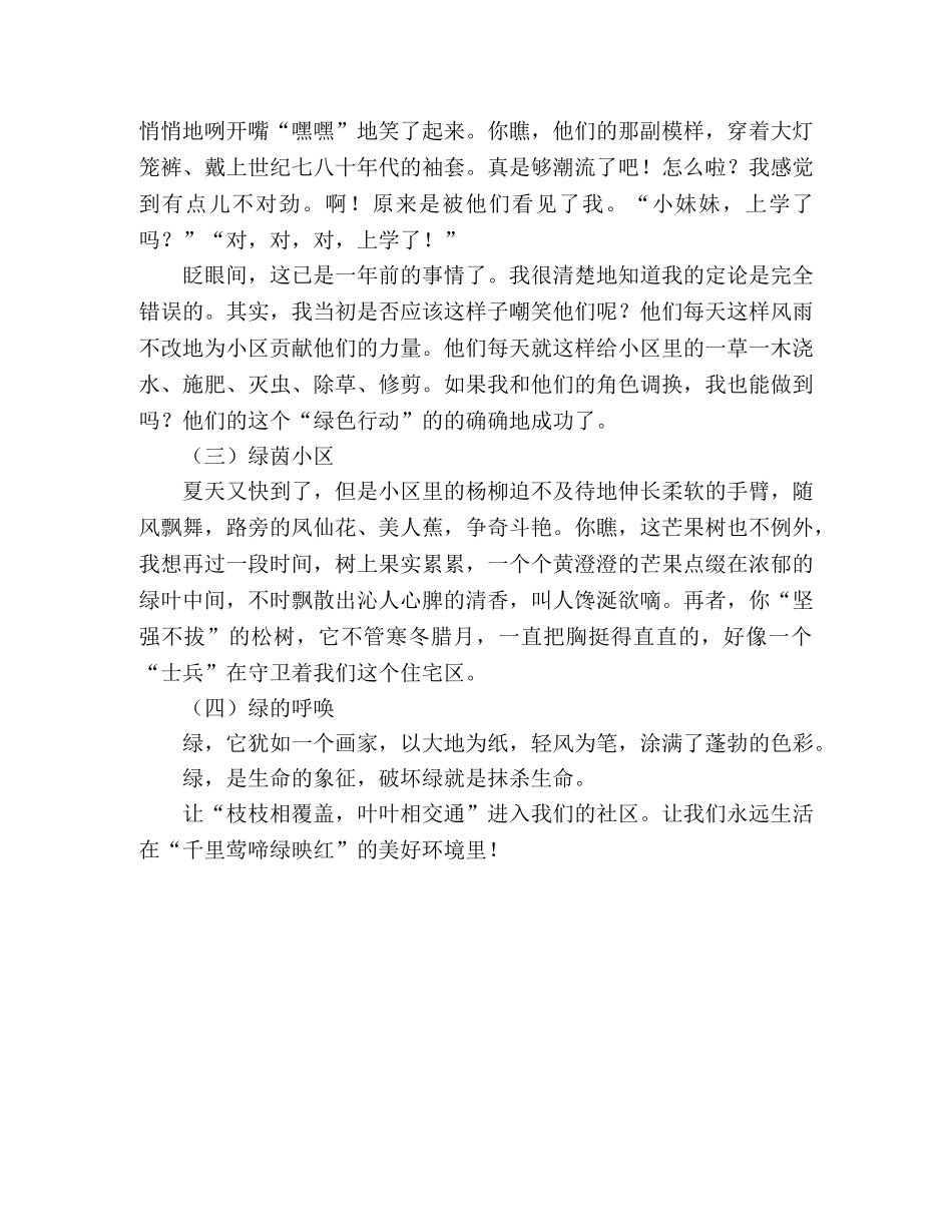 永远的绿色 _第2页