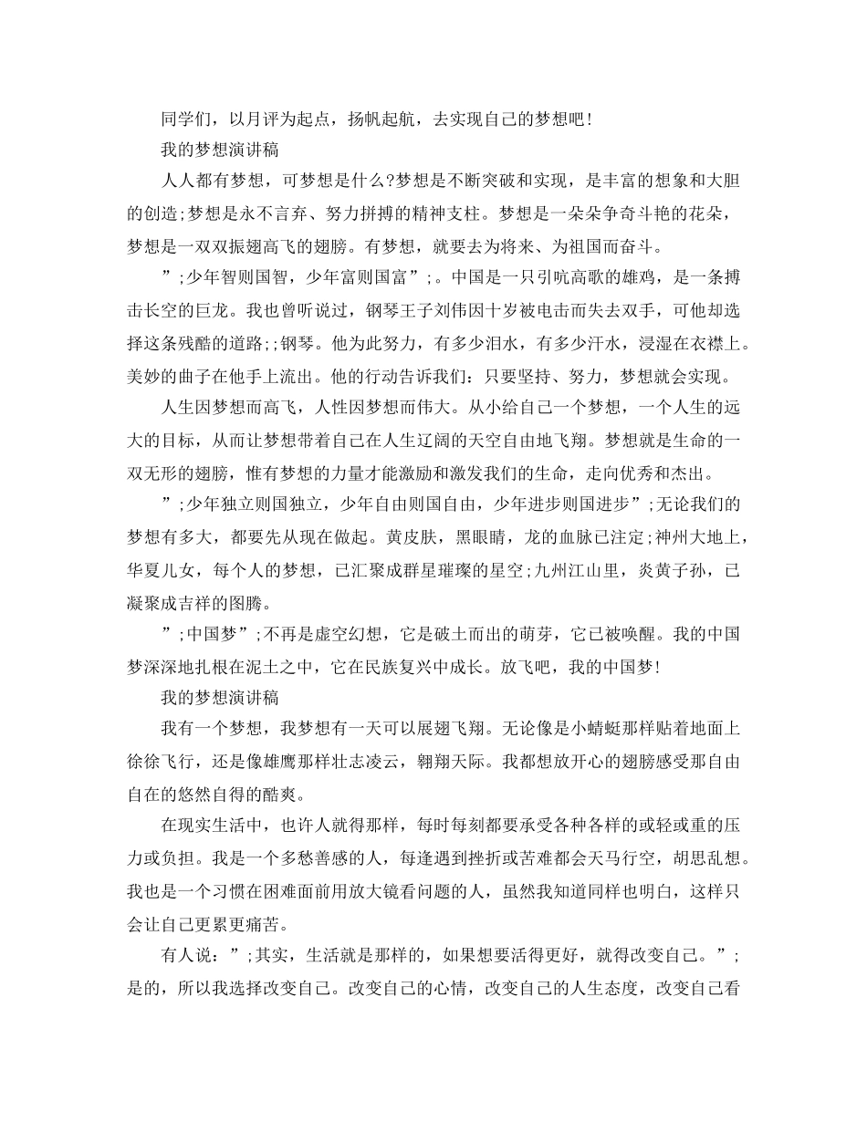 关于我的梦想演讲稿3分钟 _第2页