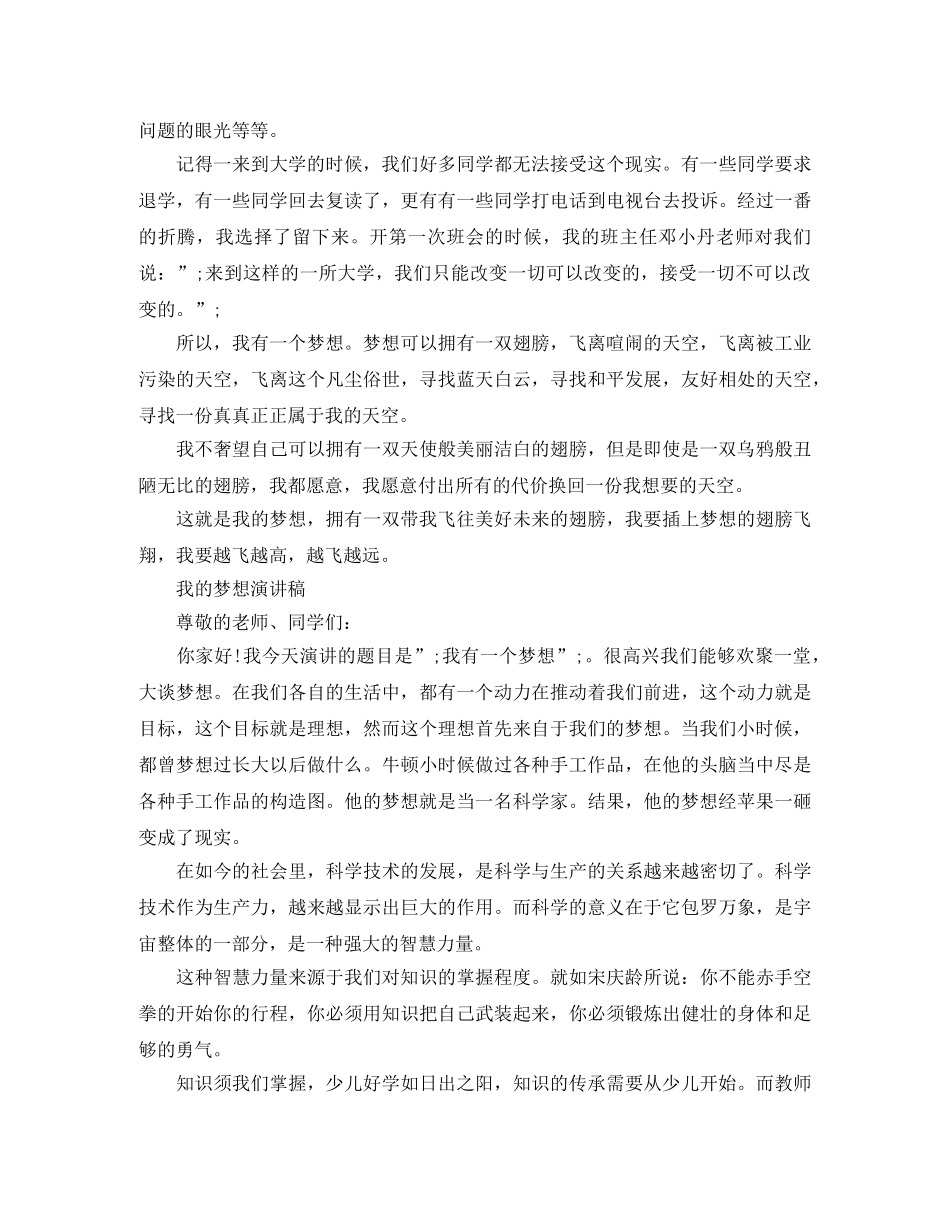 关于我的梦想演讲稿3分钟 _第3页
