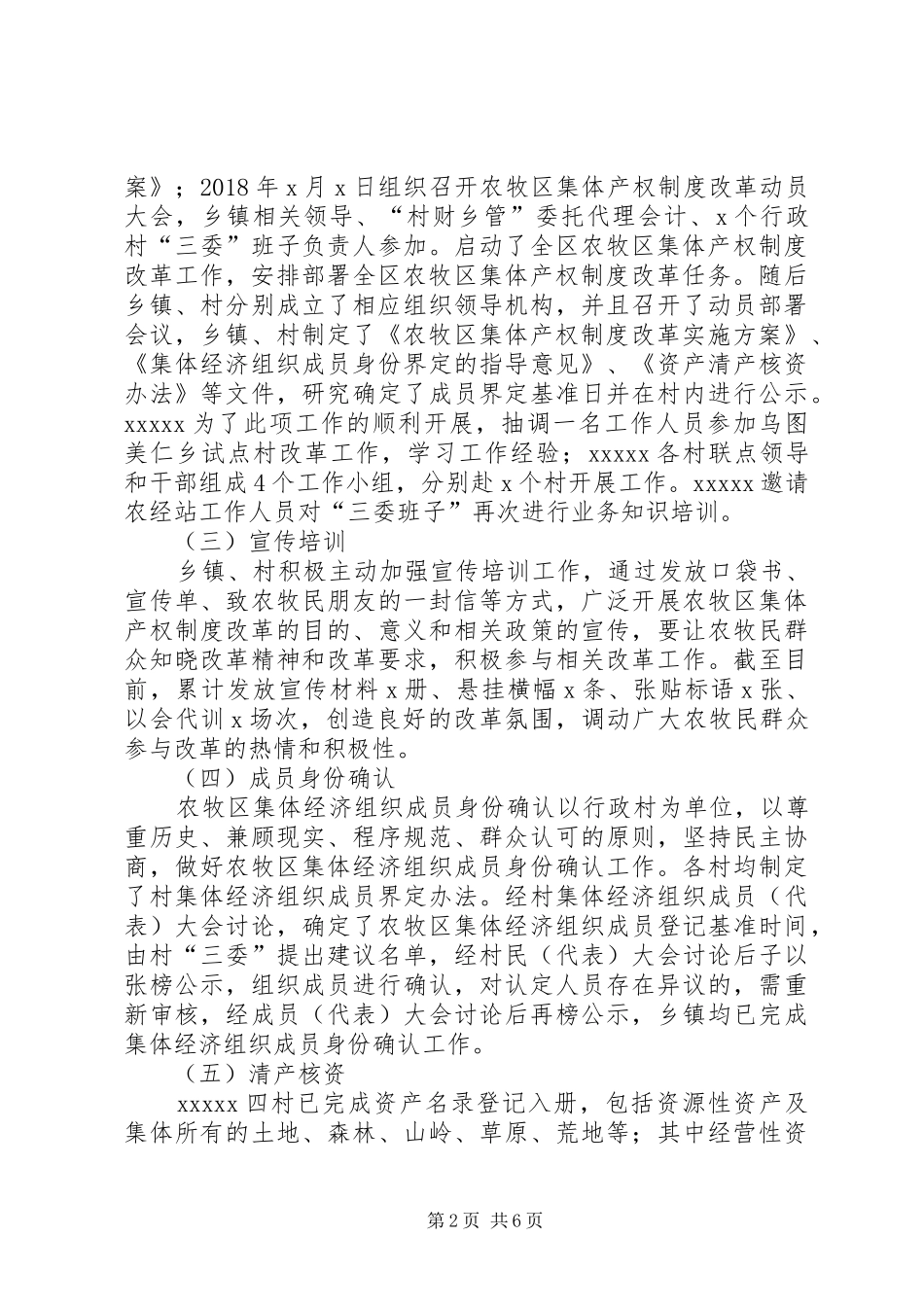 集体产权制度改革自查报告2篇_第2页