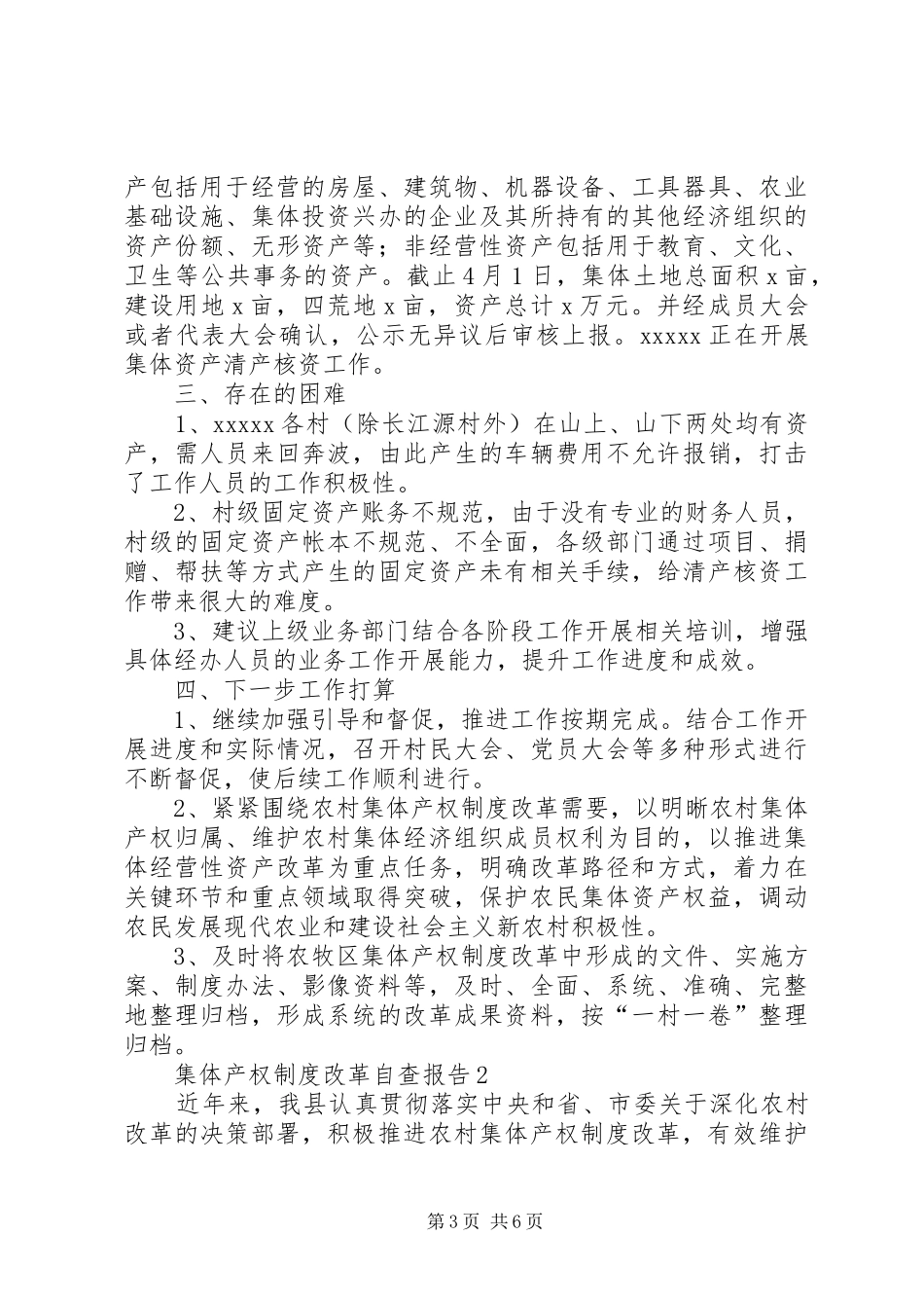 集体产权制度改革自查报告2篇_第3页