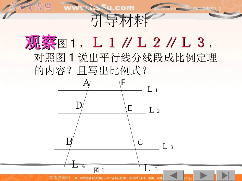 数学：二《平行线分线段成比例定理》课件4（新人教A版选修4-1）_第2页