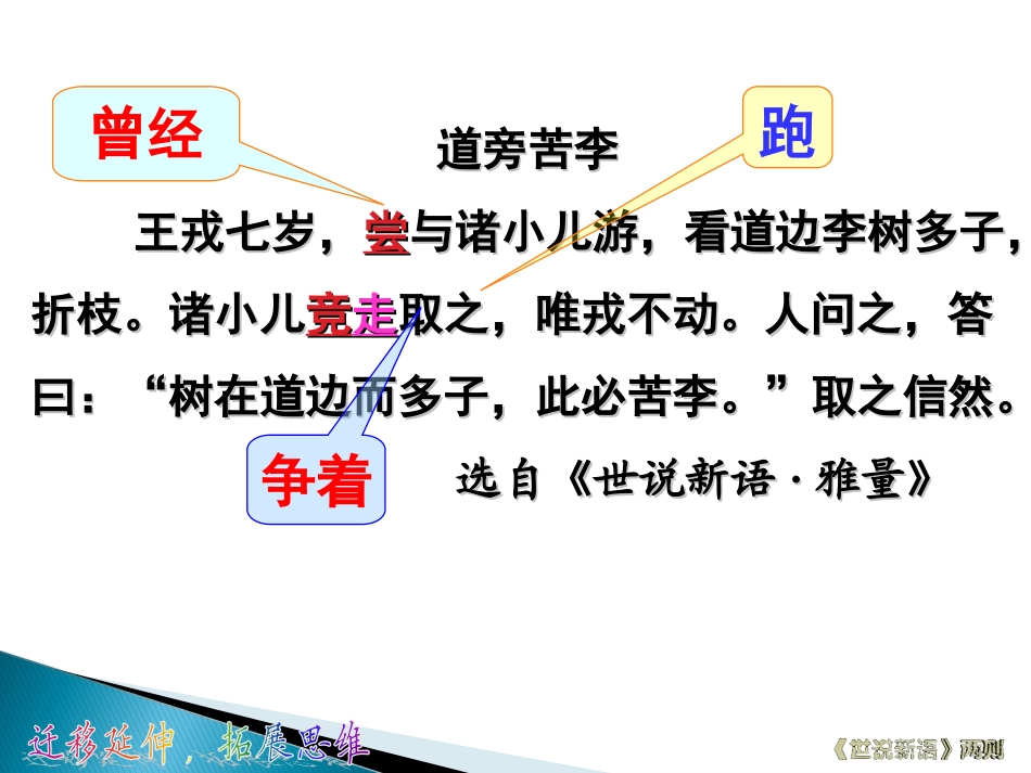 《世说新语》两则课件2（共57张）_第1页