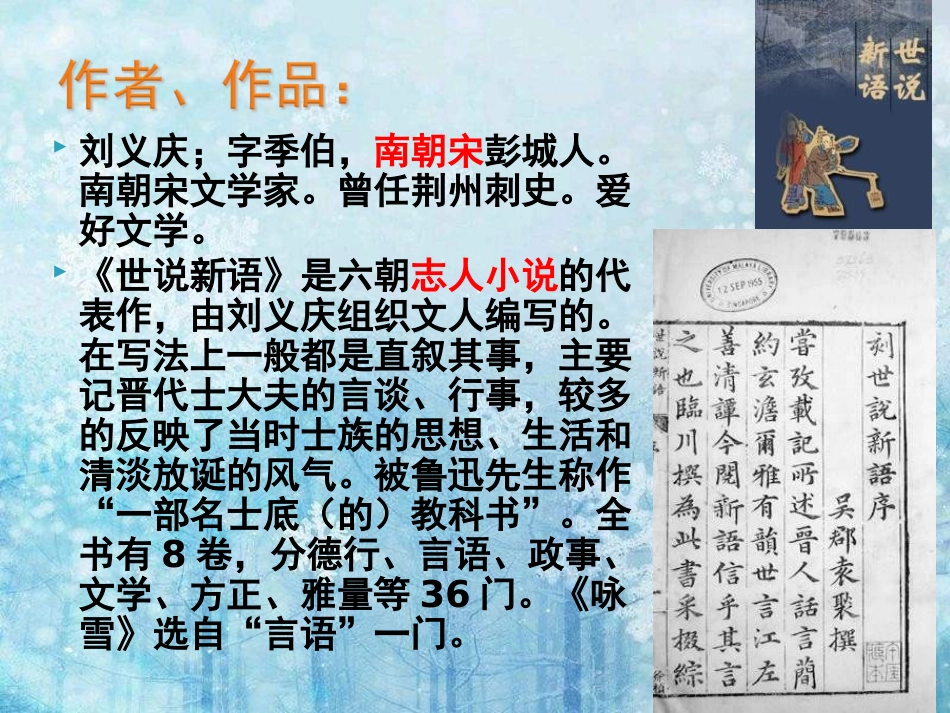 《世说新语》两则课件2（共57张）_第3页