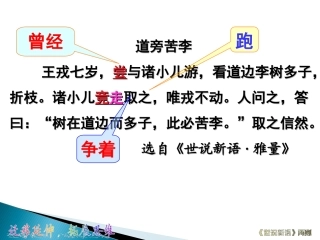 《世说新语》两则课件2（共57张）