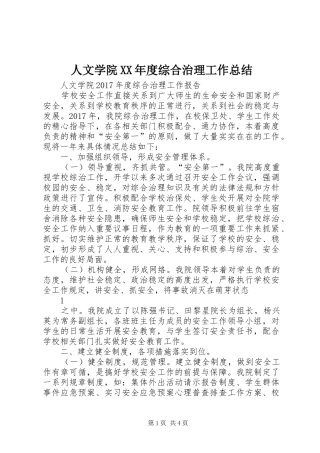 人文学院XX年度综合治理工作总结